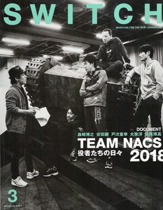 雑誌SWITCH Vol.36 No.3(2018/3)♪特集:TEAM NACS〜役者たちの日々♪森崎博之/安田顕/戸次重幸/大泉洋/音尾琢真/川口春奈/ONE OK ROCK♪