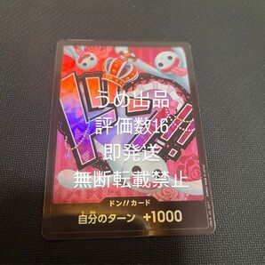 即発送 美品 ワンピースカード ザベスト ペローナ ドンカード パラレル
