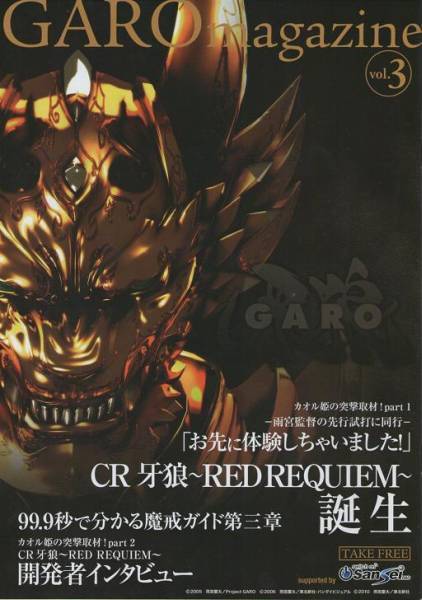 SanseiR&D 牙狼 GARO magazine vol.3 小西遼生(小西大樹)/雨宮慶太/原紗央莉 B5判オールカラー ガロマガジン