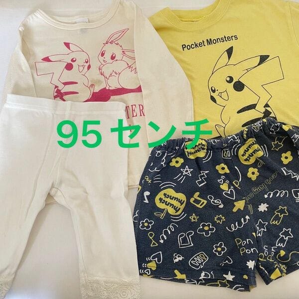 【まとめ売り】子供服 トップス Tシャツ ズボン ボトム 95センチ 女の子 セット