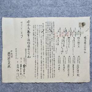 古文書 明治十一年 備荒積立金預り証 江州滋賀郡北浜村 滋賀県 手彫印紙