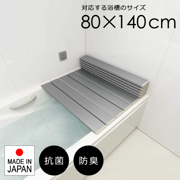 風呂ふた 折りたたみ 80×140cm用 W14 風呂蓋 フタ 折畳み 高級感 おしゃれ 大人 省スペース 収納 抗菌 防臭 銀イオン Ag 日本製 浴槽 ふた