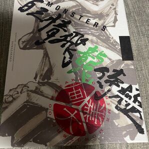『MONSTERS 一百三情飛龍侍極』 公式ガイドブックDVD同梱BOX 大業匣 DVD 未使用