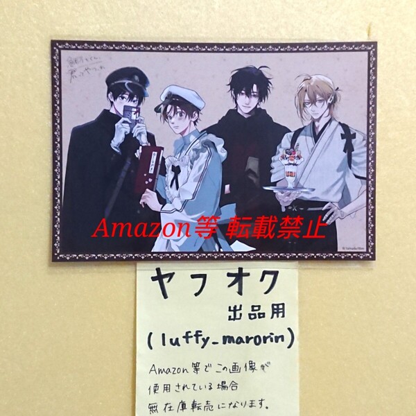タイエビサイ 復刻 vol.2 鯛代くん、君ってやつは。 グッズ購入特典 オリジナルポストカード タイエビ祭 鯛代 蛯原 差波 瀬賀