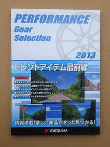 2013 ヨコハマタイヤ パフォーマンスギアセレクション 東京オートサロン GTパーツ メンテパーツ RAYS VOLK RACING TE37 HIPERMAX