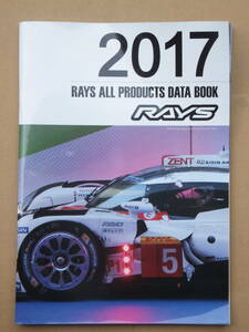 2017 RAYS製品カタログ VOLK RACING gramlight WALTZ FORGED ECO drive GEAR 57 MOTER SPORTS VERSUS Sebring HOMURA HFULLCROSS DAYTONA