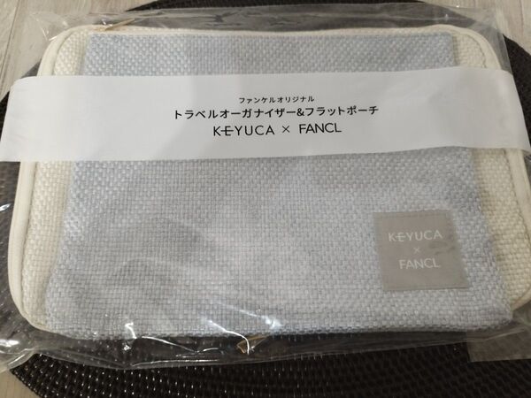 新品 FANCL×KEYUCAトラベルオーガナイザー&フラットポーチ ノベルティ 旅行