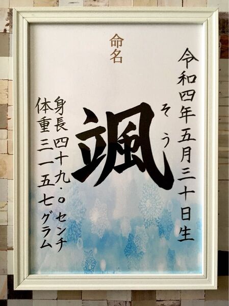 手書きオーダー命名書 ブルー ピンク 出産祝い お七夜