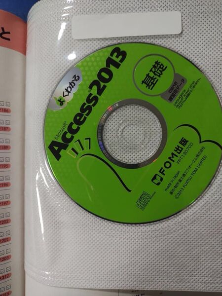 ※中古【Access2013基礎】CD ROM付き