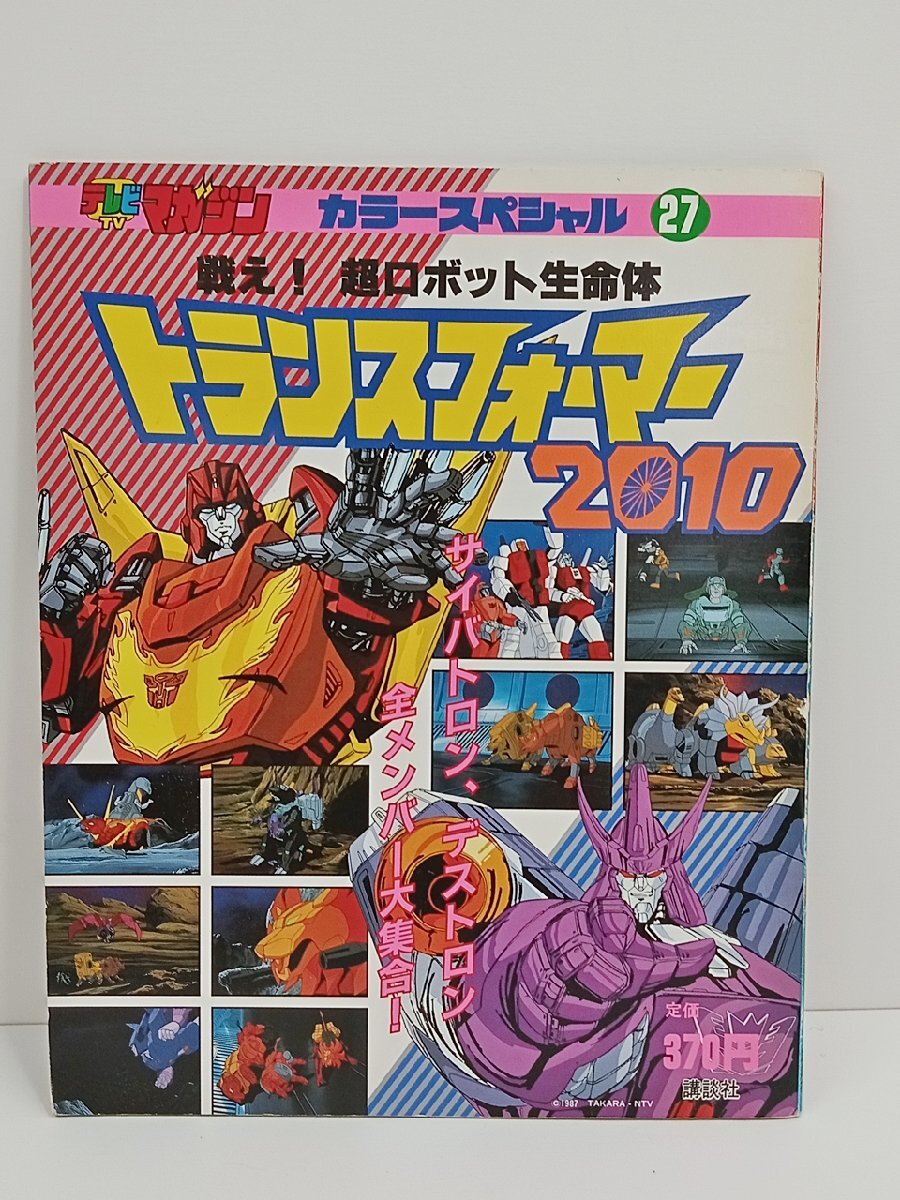 Yahoo!オークション -「戦え!超ロボット生命体 Yahoo!オークション -「戦え!超ロボット生命体