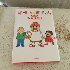 【西原理恵子 】毎日かあさん カニ母編　毎日新聞社