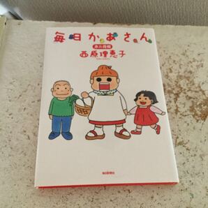 【西原理恵子 】毎日かあさん カニ母編 毎日新聞社