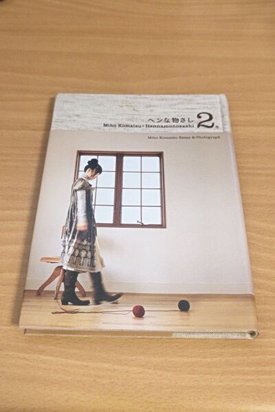 へんな物さし2。―MIHO KOMATSU ESSAY & PHOTOGRAPH 小松 未歩【著】