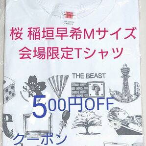 【未開封・未使用】桜 稲垣早希 Tシャツ Mサイズ白ホワイトネタイベント会場限定アスカ エヴァンゲリヲンエバ ロケみつ WHITE