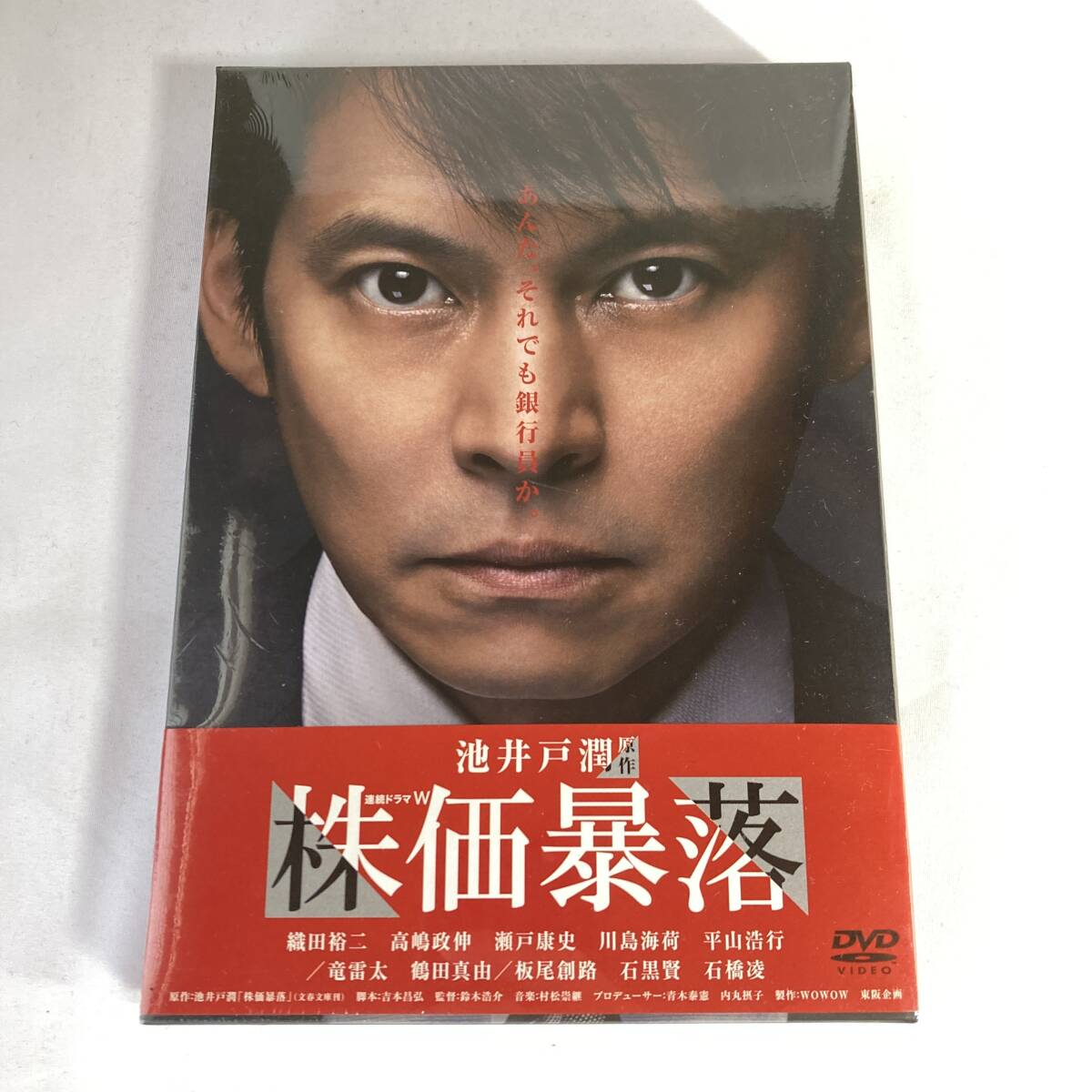 Yahoo!オークション -「株価暴落 dvd」(テレビドラマ) (DVD)の Yahoo!オークション -「株価暴落 dvd」(テレビドラマ) (DVD)の
