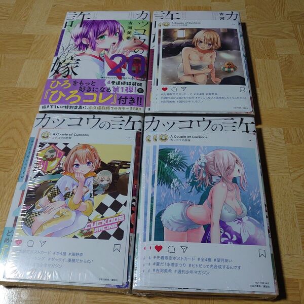 (全巻新品未開封シュリンク付き)カッコウの許嫁 特装版 20~23