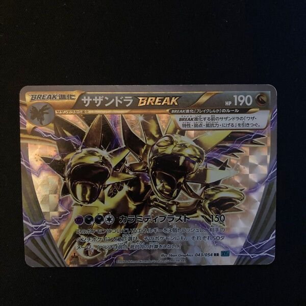 「美品」【ポケモンカード】サザンドラBREAK ポケカ