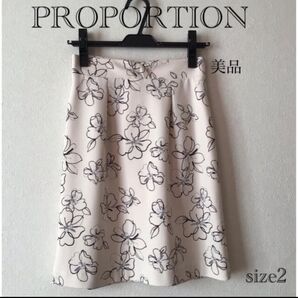 美品 PROPORTION スカート size2