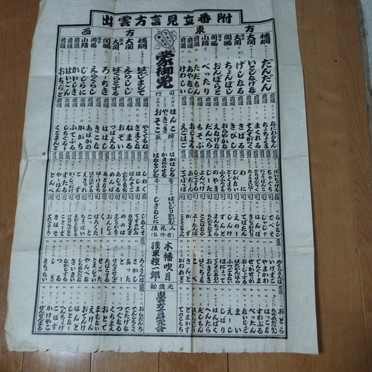 2025年最新】Yahoo!オークション -#出雲弁の中古品・新品・未 2025年最新】Yahoo!オークション -#出雲弁の中古品・新品・未