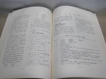 北炭 商事 10年史◆北海道炭鉱汽船 非売品 社史 記念誌 会社史 歴史 記録 資料 炭砿 石炭 鉱業 鉱山 炭鉱 北海道 札幌市 郷土史 地方史_画像9