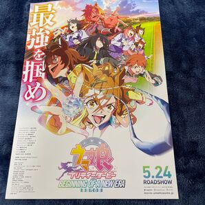 映画チラシ「 ウマ娘 プリティーダービー」