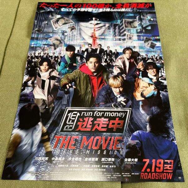 映画チラシ「 逃走中 THE MOVIE」