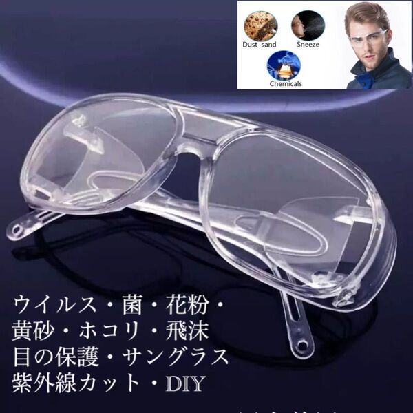 スポーツサングラス メガネ 医療用メガネ DIY 安全ゴーグル 花粉症 防塵 防風 耐衝撃 作業用メガネ サングラス 保護メガネ