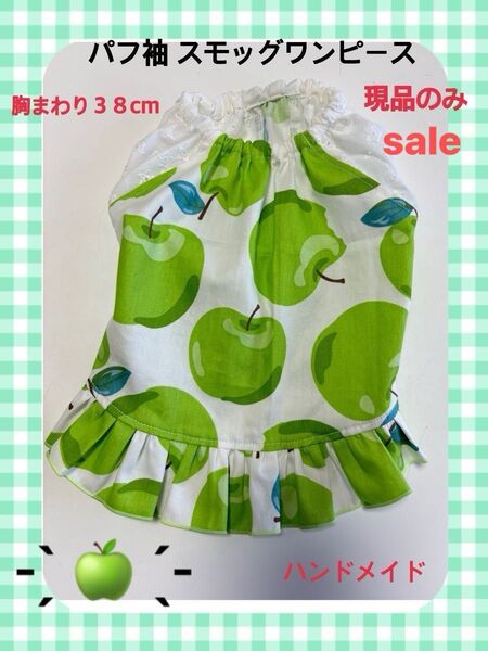 犬の服 パフスリーブ スモッグワンピース ハンドメイド