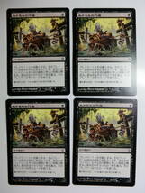 【MTG】ぬかるみの代価　日本語4枚セット　ワールドウェイク　WWK　コモン_画像1