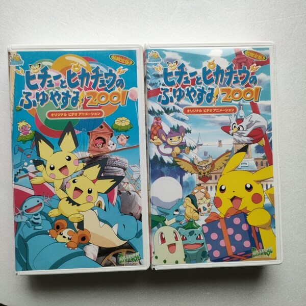 即決 送料込み VHS ポケットモンスター ピチューとピカチュウのふゆやすみ2001 ビデオテープ