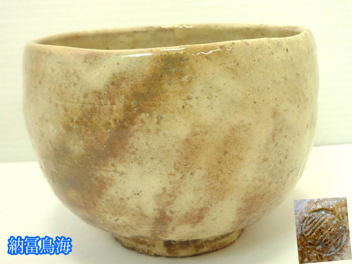 2025年最新】Yahoo!オークション -納富鳥雲の中古品・新品・未 2025年最新】Yahoo!オークション -納富鳥雲の中古品・新品・未