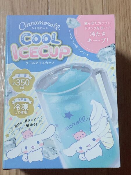 シナモロール COOL ICECUP