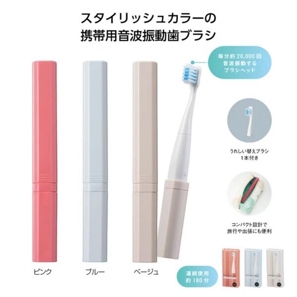 【全3色】旅行用便利グッズ→ポケッタブル音波振動歯ブラシ