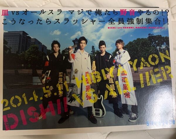 皿 vs オールスラ マジで俺たち野音やるの? こうなったらスラッシャー全員強制集合 DVD
