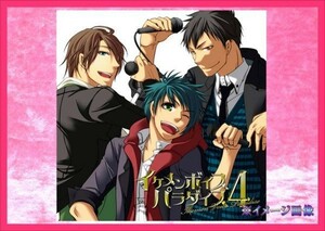 EXIT TUNES 『EXIT TUNES PRESENTS イケメンボイスパラダイス 4』 特典 B2 ポスター＜１点＞美品