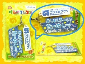 けものフレンズ フリュー セリフラバーマスコット ／コツメカワウソ／１点 美品