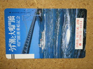 fune・330-4958　淡路島　阿淡汽船　うず潮　大鳴門橋　未使用　50度数　テレカ