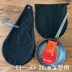 即購入OK! ターク ロースト フライパン 28cm 深型用 ケース E