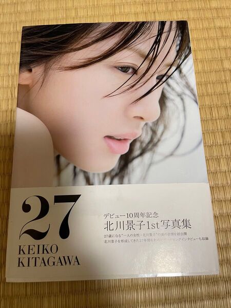 北川景子 写真集 帯付