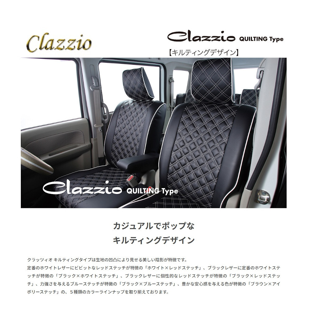 イレブン Clazzio クラッツィオ キルティングタイプ QUILTING TYPE マーチ AK12 YK12 BNK12 ブラックxホワイト EN-0532