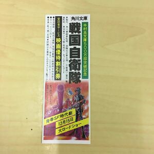 戦国自衛隊 角川文庫 しおり