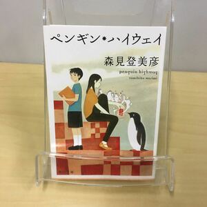 ペンギン・ハイウェイ 森見登美彦 角川文庫