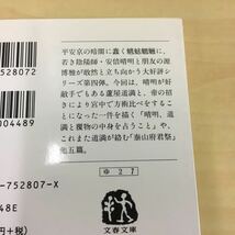 陰陽師 鳳凰ノ巻 夢枕獏 文春文庫_画像5