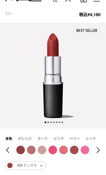 MAC リップ AMPLIFIED デュボネ