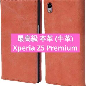 最高級 本革 (牛革) Xperia Z5 Premium 手帳型 カバー 革