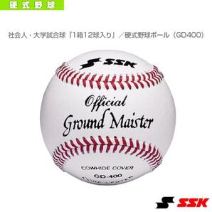 SSK(エスエスケイ) 社会人・大学試合球『1箱12球入り』/硬式野球ボール(GD400) ※まとめ買い割引有