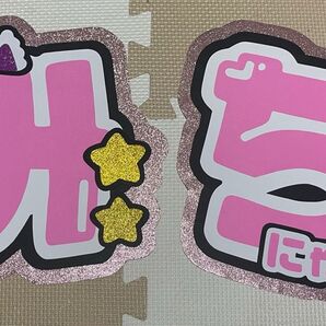 かわいい なにわ男子 道枝駿佑くんうちわ文字 送料無料 即日発送!