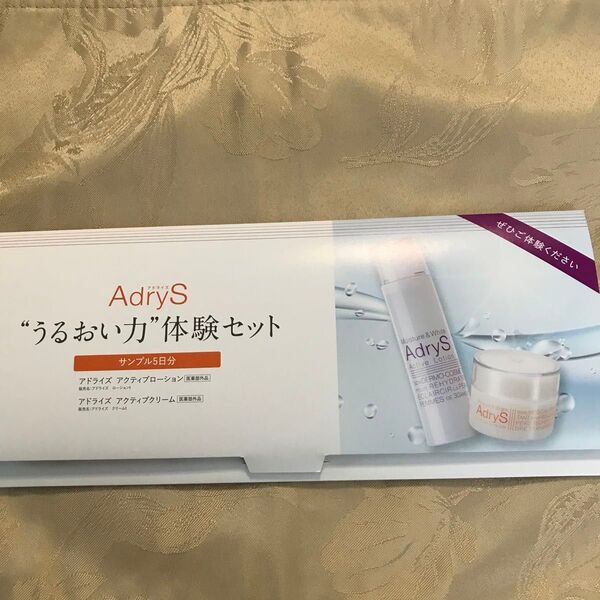 アドライズ アクティブローション アクティブクリーム サンプル5日分