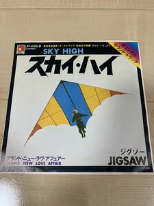 ★RARE GROOVE45★ スカイ・ハイ / ジグソー / JIGSAW / SKY HIGH