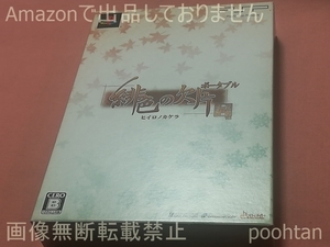 #PSPソフト 緋色の欠片 ポータブル 限定版BOX PSP専用ソフト ドラマCD ポストカード8枚 クリアマウスパッド